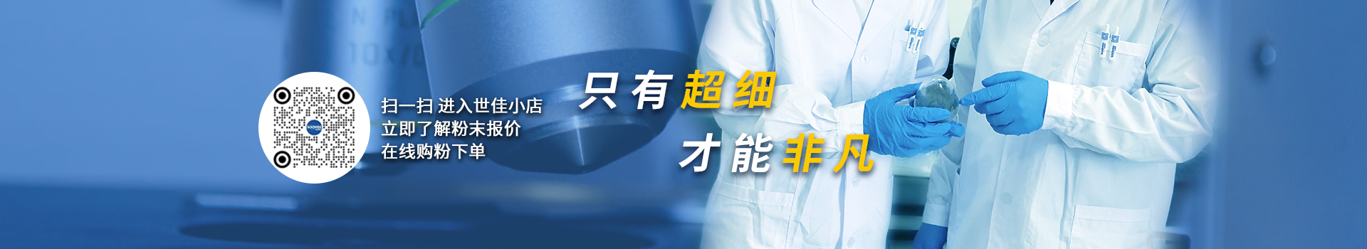 世佳微爾，微納米超細鐵粉、銅粉、預(yù)合金粉生產(chǎn)廠家
